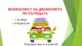 Наръчник за родители - БДП - ДГ Слънце - Камено