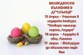 Бюлетин за предстоящите събития в ДГ"Слънце" - ДГ Слънце - Камено