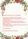 Благодарствен адрес за участието в Коледния базар  - ДГ Слънце - Камено