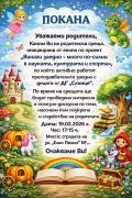 Покана за предстояща  родителска среща  - ДГ Слънце - Камено