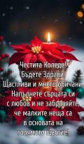 Честита Коледа - ДГ Слънце - Камено